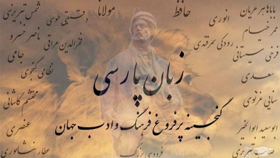 زبان فارسی هرگز زبان قوم خاصی نبوده بلکه زبان فرهنگ بوده است
